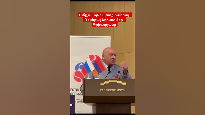 Լսե՛ք,ամոթ է պետք ունենալ. Գեներալ Նորատ Տեր-Գրիգորյանց