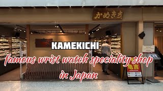 Famous wrist watch speciality shop in Japan | Grand Seiko, Omega, Panerai, Rolex and many more