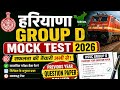 Hariyana Group D Mock Test 2026 || Hariyana Group D Previous Year Question Paper Solved