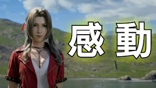 「FF7リバース 実況」#最終回 スクエニ史上最高のエンディングをありがとう。