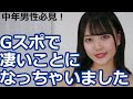 Gエリアで凄いことに、、、