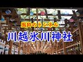 川越氷川神社✨夏の風物詩🌈縁結び風鈴のトンネル🎐Kawagoe Hikawa Shrine Summer tradition Wind chime tunnel