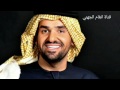 حسين الجسمي - يا نسيم البر