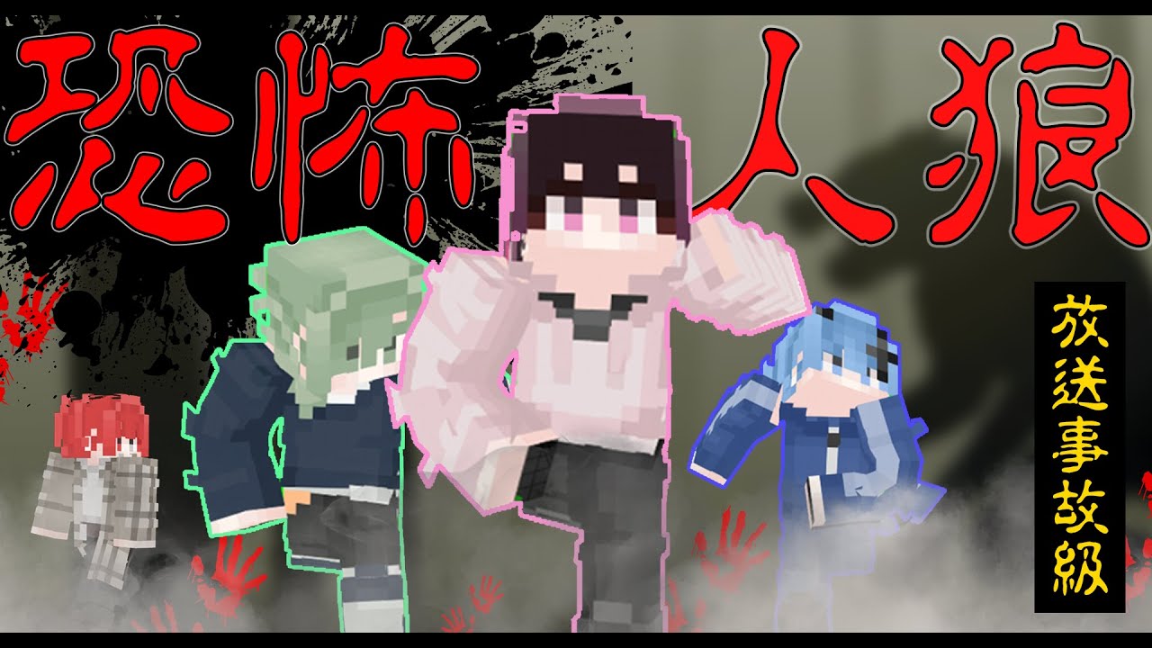 【マイクラ人狼】うちの○○ガチサイコパスすぎてやばいんだけどwwww【ぶらめい】【新人歌い手グループ】