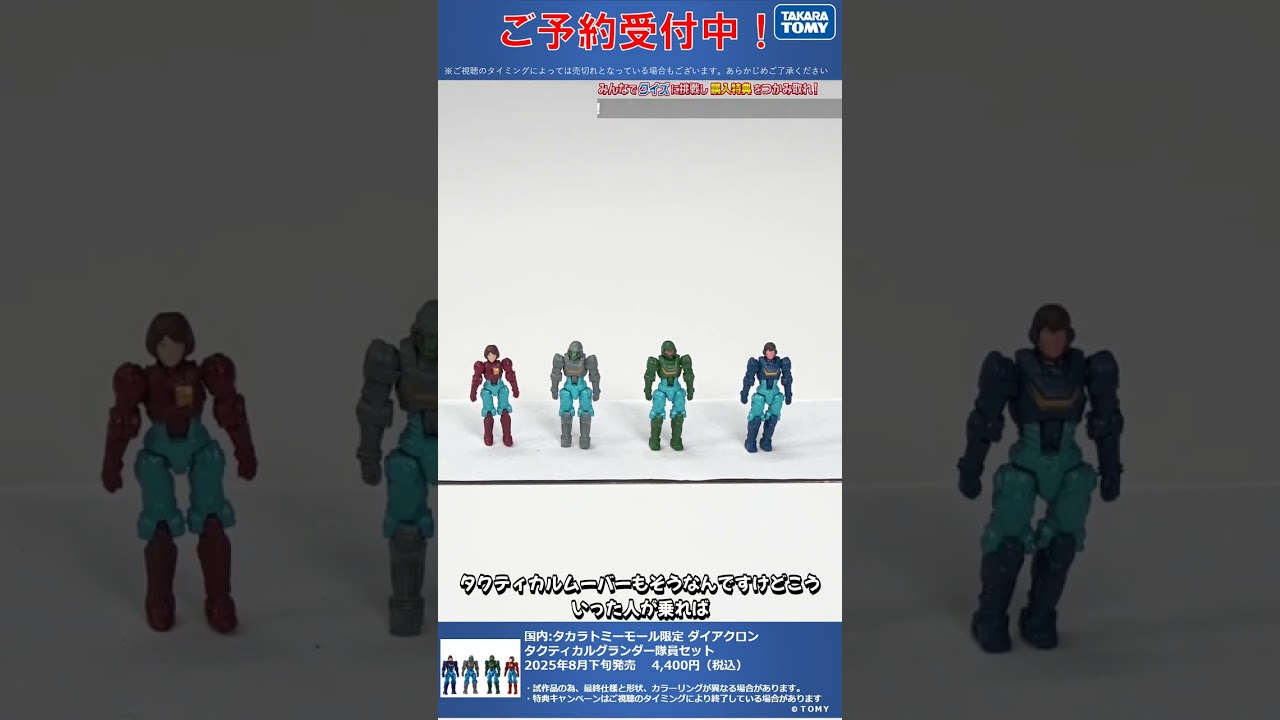 限定特典は3月19日のご注文まで！ 国内:タカラトミーモール限定