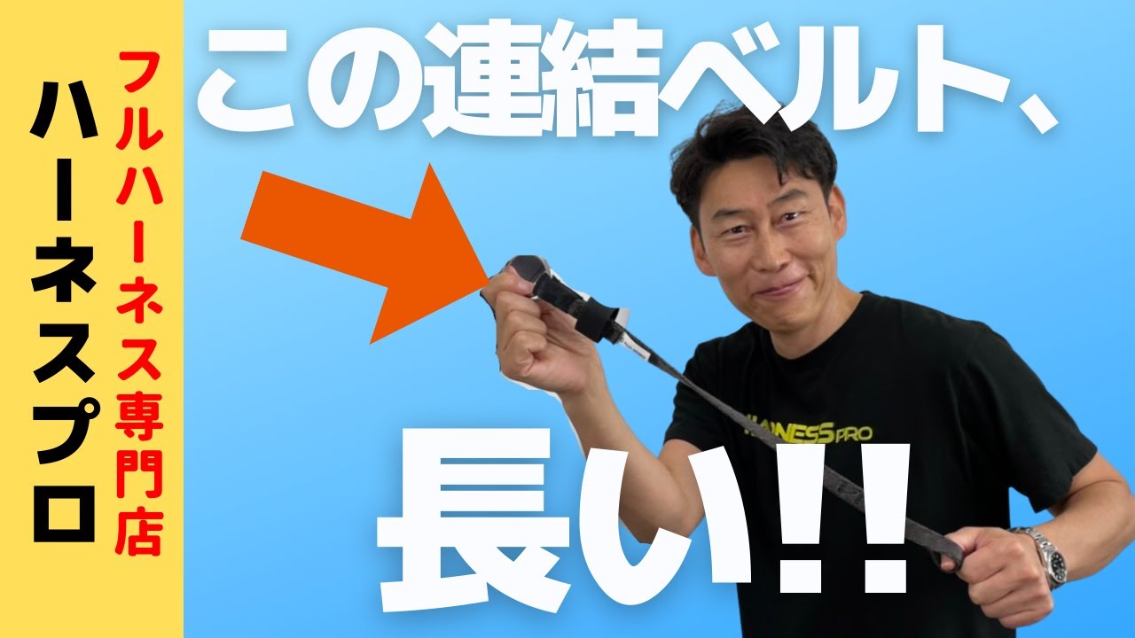 藤井電工】連結ベルト NR-2-50-DG-HD 500mm - フルハーネス（安全帯 