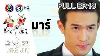 รายการ เก้งกวางบ่างชะนี เทป เจมส์ มาร์