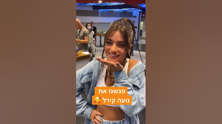פגשנו את נועה קירל 😱😍 | טין ניק #shorts