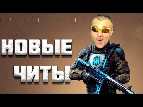 Варфейс птс читы