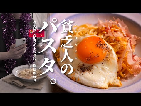 I'm broke so I'm going to make "Poor Man's Pasta." / A recipe for a working adult chicken breast