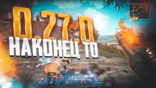 ВЫШЛО ОБНОВЛЕНИЕ 0.27.0 В PUBG MOBILE LITE 🔥😍|ПОФИКСИЛИ БАГИ ❣️🔥| PUBG LITE - ПУБГ МОБАЙЛ ЛАЙТ