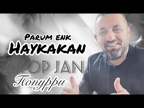 Akop Jan.. Попурри 2023 Akop Jan Akop Jan - Topic Akopjan Parumenkhaykakan Танцуютвсе