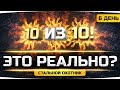 БЕРЁМ ТОП-1 10 РАЗ ПОДРЯД — ЭТО РЕАЛЬНО? ● Жесткий Челлендж от 20СМ ● Стальной Охотник