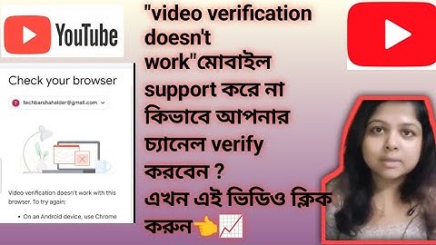 youtube video verification check your browser problem _youtube channel video verification problem📈👈