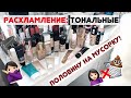 РАСХЛАМЛЕНИЕ косметики! РАЗБОР всех моих тональных кремов. ВЫБРАСЫВАЮ❌