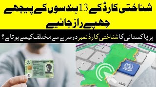 Secret Codes In Your 13 Digit CNIC Number | Nadra ID Card Information | Daily Jang