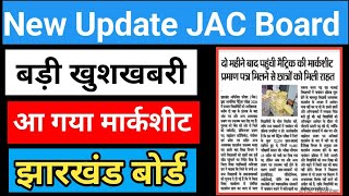 JAC Board New Update | Class 10th&amp;12th New Update 