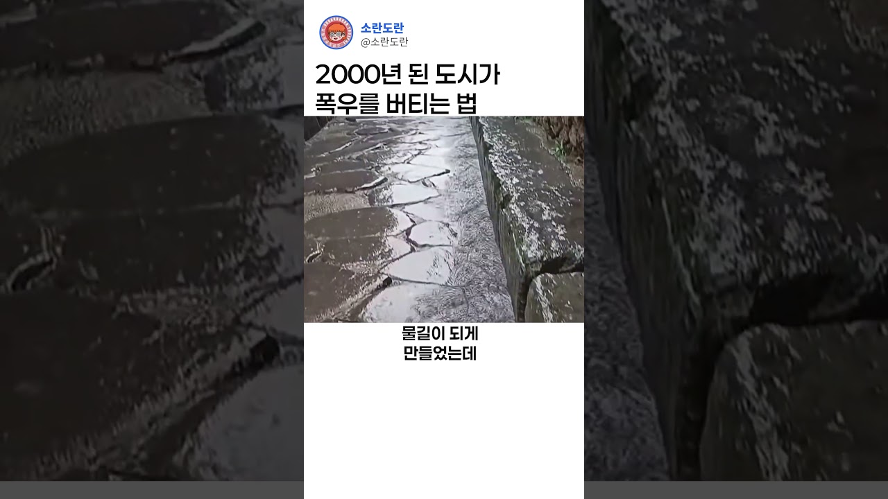 폼페이의 수로ㄷㄷ