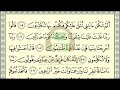 تحفيظ سورة المؤمنون ص 349 بالتكرار والتربيط Memorization Of Surat Al Mu Minun P 349 By Repetitio 