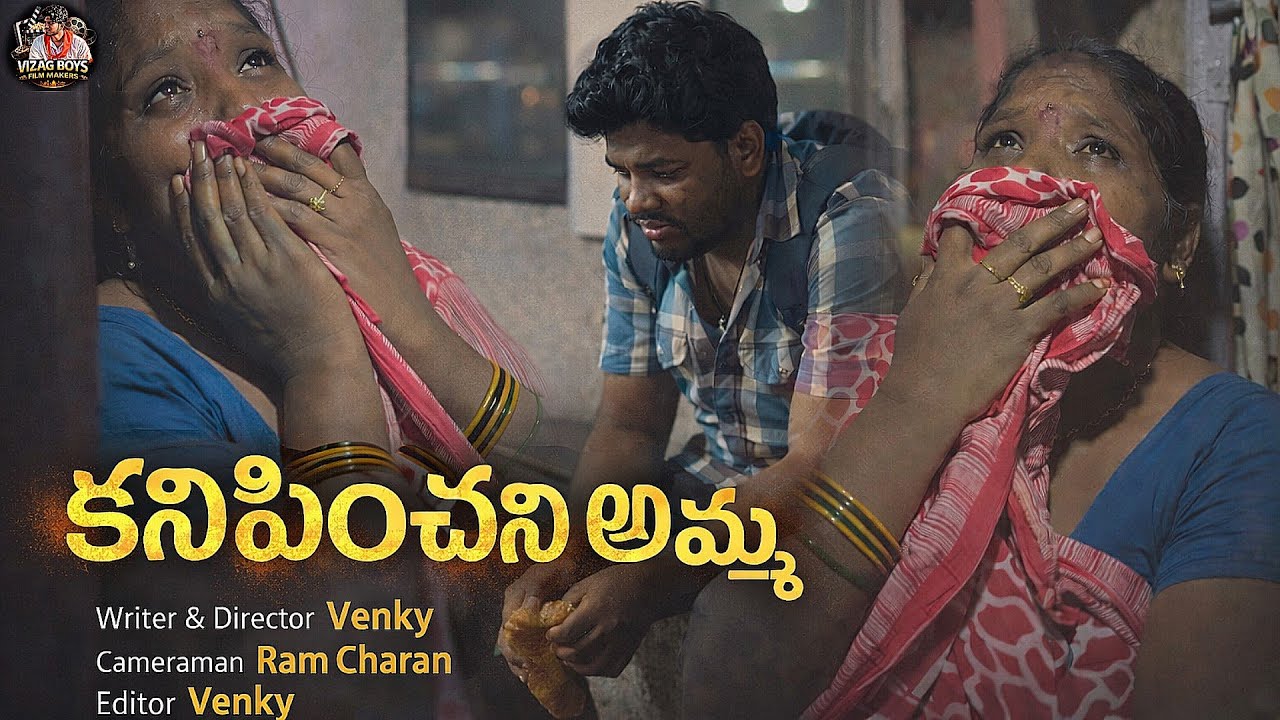 Kanipinchani Amma | Telugu Short Film | Emotional & Heart Touching