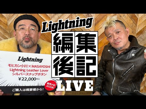 masayoshi × Lightning  シルバースナップ
