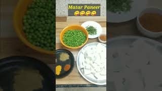 रेस्टोरेंट से बढ़िया मटर पनीर बनाएं घर पर।Matar Paneer।Dhaba Style Matar Paneer l youtubeshorts