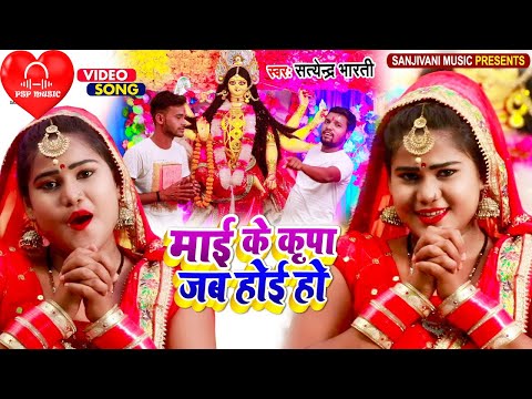 #PSPMusic माई के कृपा जब होई हो #Satyendra इस साल का सबसे बेहतरीन देवी गीत विडियो Devi Geet 2021