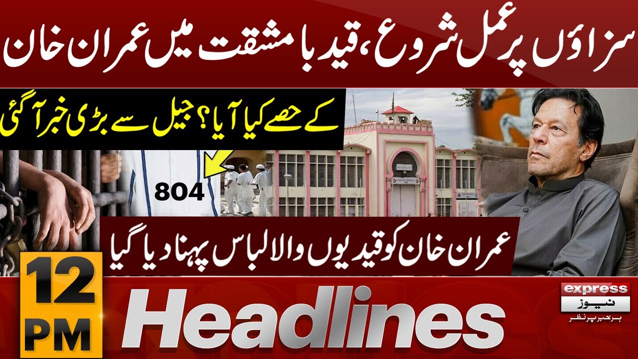 Big News For PTI About Imran Khan | News Headlines 12 PM | 05 Feb 2024