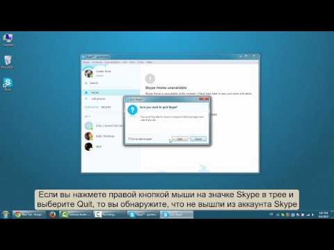 Как выйти из Skype