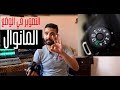 ازاي تصور مانوال حتي لو اول مره تمسك كاميرا