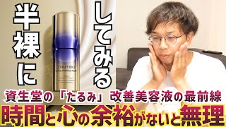 たるみは表情筋から治せ【SHISEIDO バイタルパーフェクション インテンシブSでファイン セラム】を掘ってみる