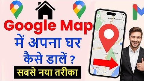 मैप पर अपना घर ऐसे डाले ! Google map me apna address kaise dale 2025 | Add location on google maps |