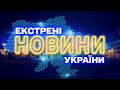 НОВИНИ ТСН 1 1 СЬОГОДНІ ОНЛАЙН ГОЛОВНІ НОВИНИ УКРАЇНИ за 6 лютого Усі випуски новин тут