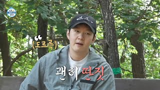 [나 혼자 산다] 다이어트를 위한 등산! 이창섭X구리의 산책 겸 운동 타임🔥, MBC 240531 방송