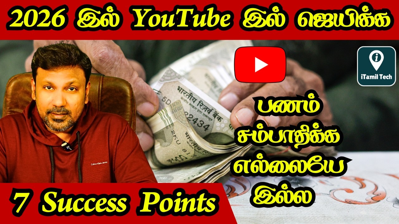 2026 இல் YouTube இல் ஜெயிக்க முடியுமா? முடியும்! இத பாருங்க!
