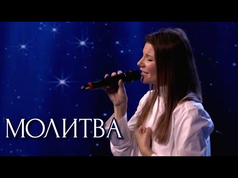 Молитва - Виктория Черенцова