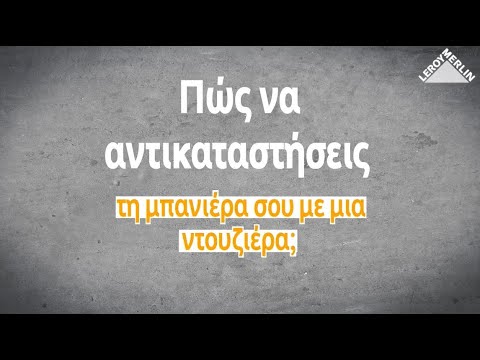 Βίντεο: Πώς αντικαθιστάτε μια βαλβίδα ντους με δάγκωμα καρχαρία;