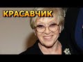 КРАСАВЕЦ! Как выглядит муж Алисы Фрейндлих и ее личная жизнь