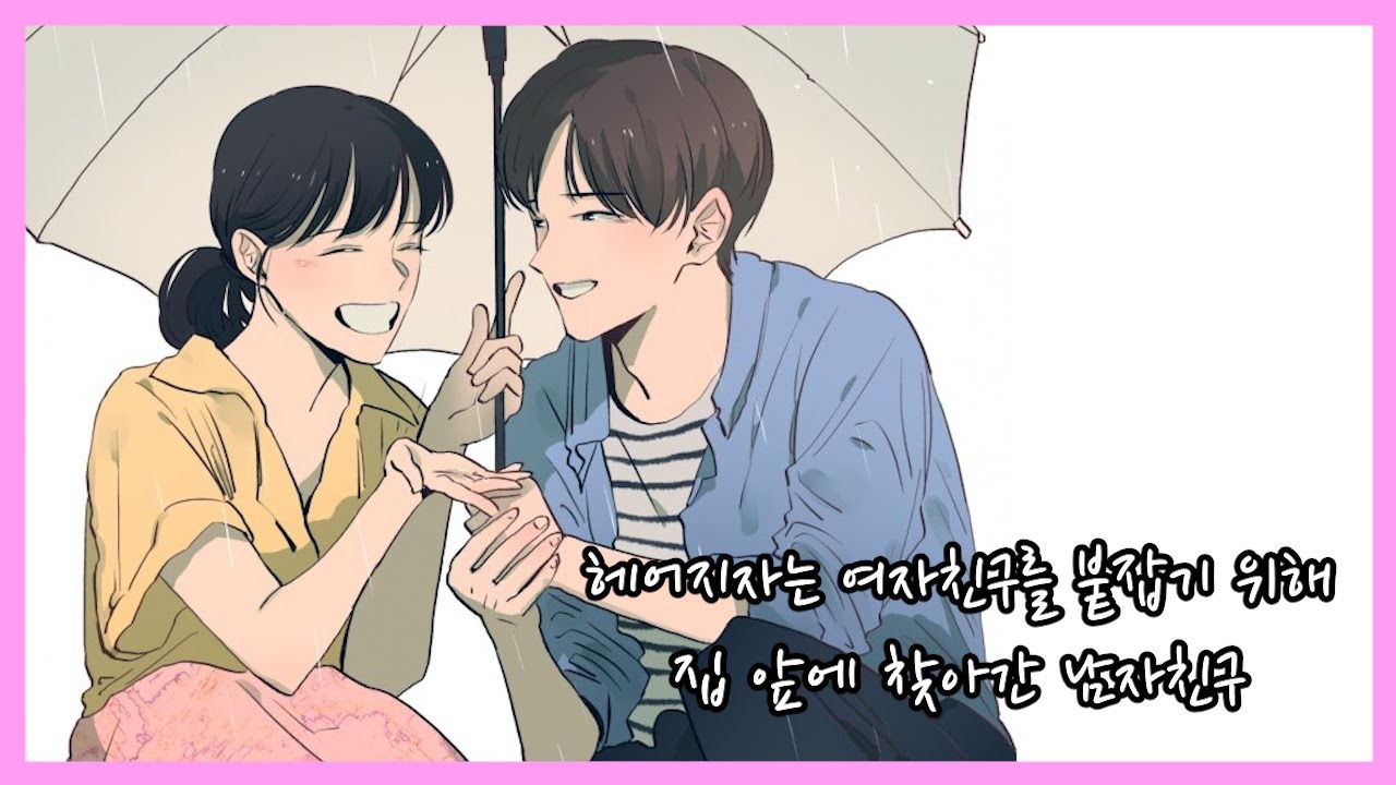 [남자 ASMR] 헤어지자는 여자친구를 붙잡기 위해 여친 집 앞에 찾아간 남자친구