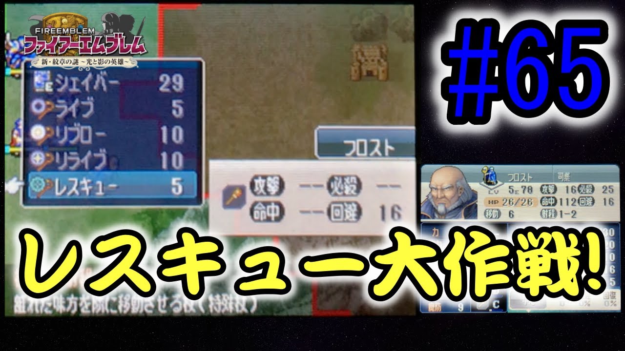 Fe 新紋章の謎 ノーリセ ルナに挑戦 63 66 18章 峠の戦い なさのゲーム日記帳