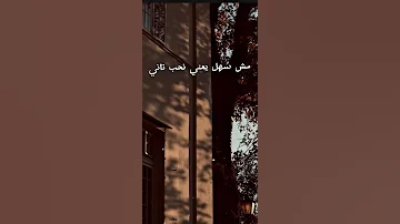 اجمل كوبليه في اغنية ماليش بديل عمرو دياب 2025 حالات واتس2025 