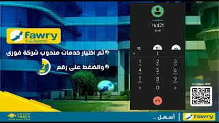 خدمه عملاء وتجار ومناديب وموزعين ووكلاء فورى