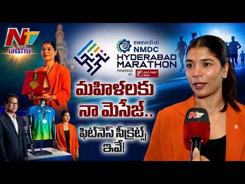 బాక్సర్ నిఖత్ జరీన్ హెల్త్ అండ్ ఫిట్‌నెస్ సీక్రెట్స్ | Hyderabad Marathon | NTV Lifestyle