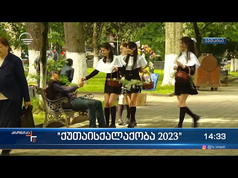 დღეს ქუთაისში „ქუთაისქალაქობა 2023-ს“ აღნიშნავენ