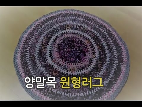 양말목 공예  /  원형러그 Sockneck crafts : Circular rug