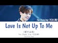 You Zhang Jing (尤长靖) - Love Is Not Up To Me (愛不由我) Go Go Squid OST. (亲爱的，热爱的) [CHN/PINYIN/ENG]