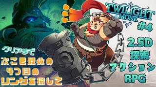 【Twilight Monk】#4 記憶を取り戻しながら…トリスケリオンリングの欠片を探す！【神楽狸丸/Vtuber】