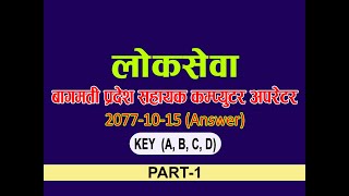 bagmati pradesh lok sewa aayog model question | computer operator exam question paper | Fundamental