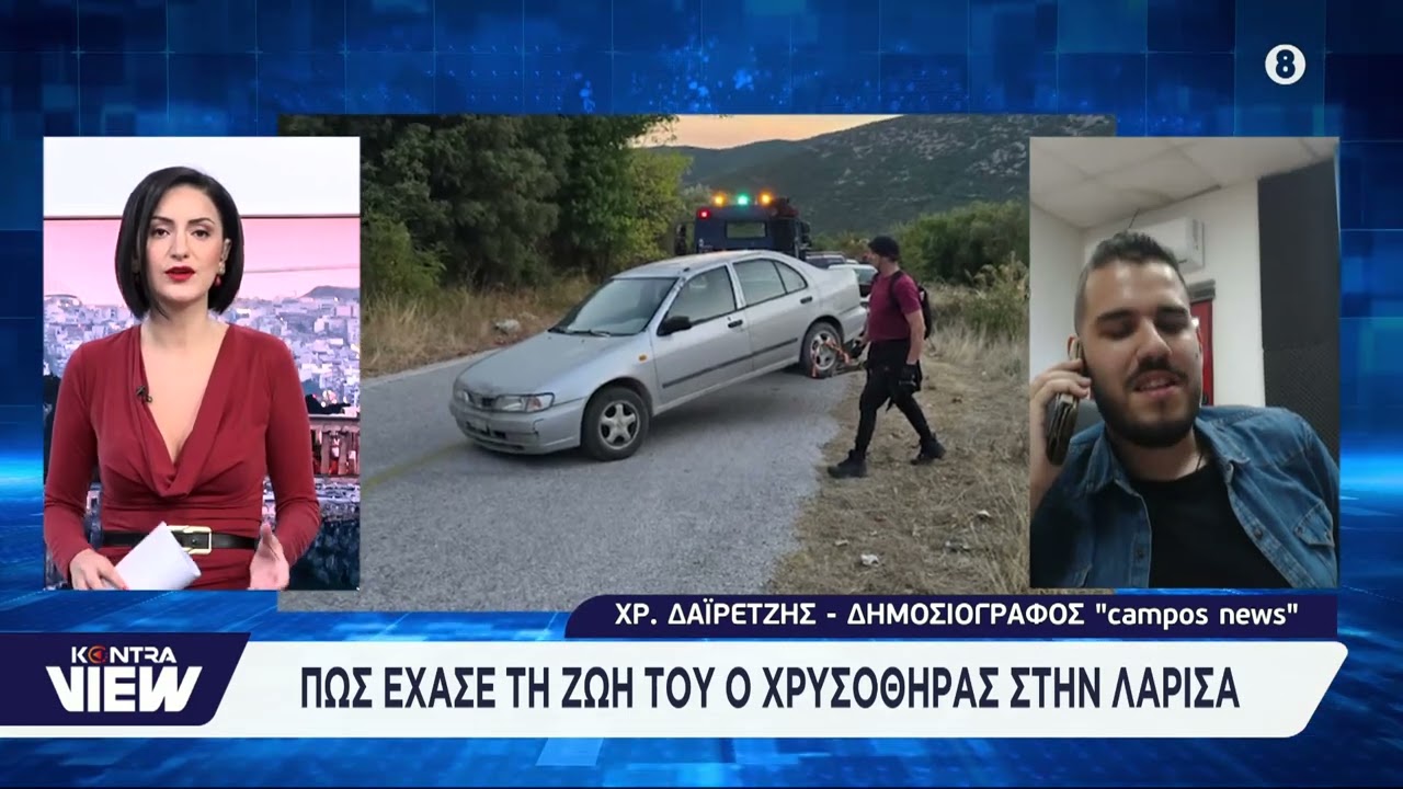 Λάρισα: Πώς πέθανε ο χρυσοθήρας Έψαχνε λίρες με άλλους 3, εγκλωβίστηκε στη σπηλιά, τον εγκατέλειψαν