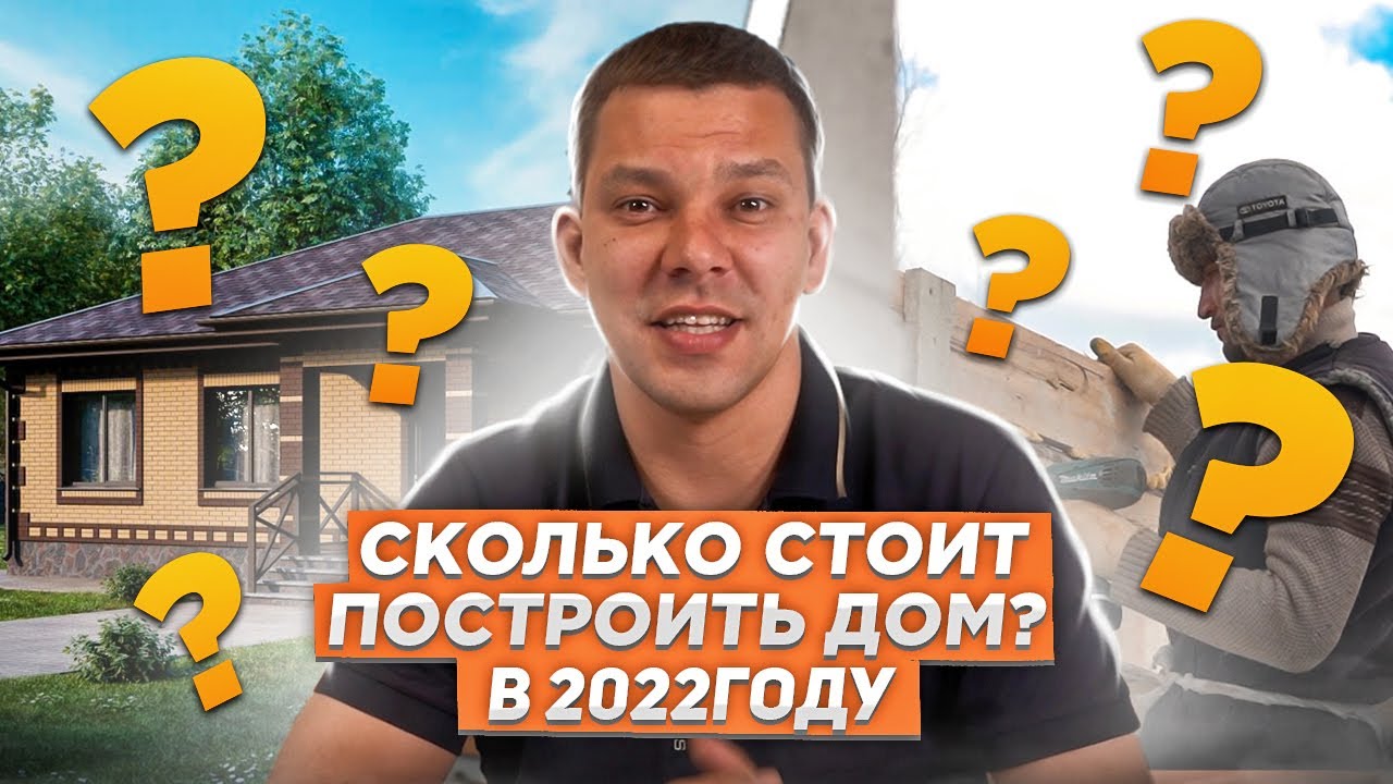Цена строительства дома под ключ в 2022 году! Одноэтажный дом 105 м2 с ...